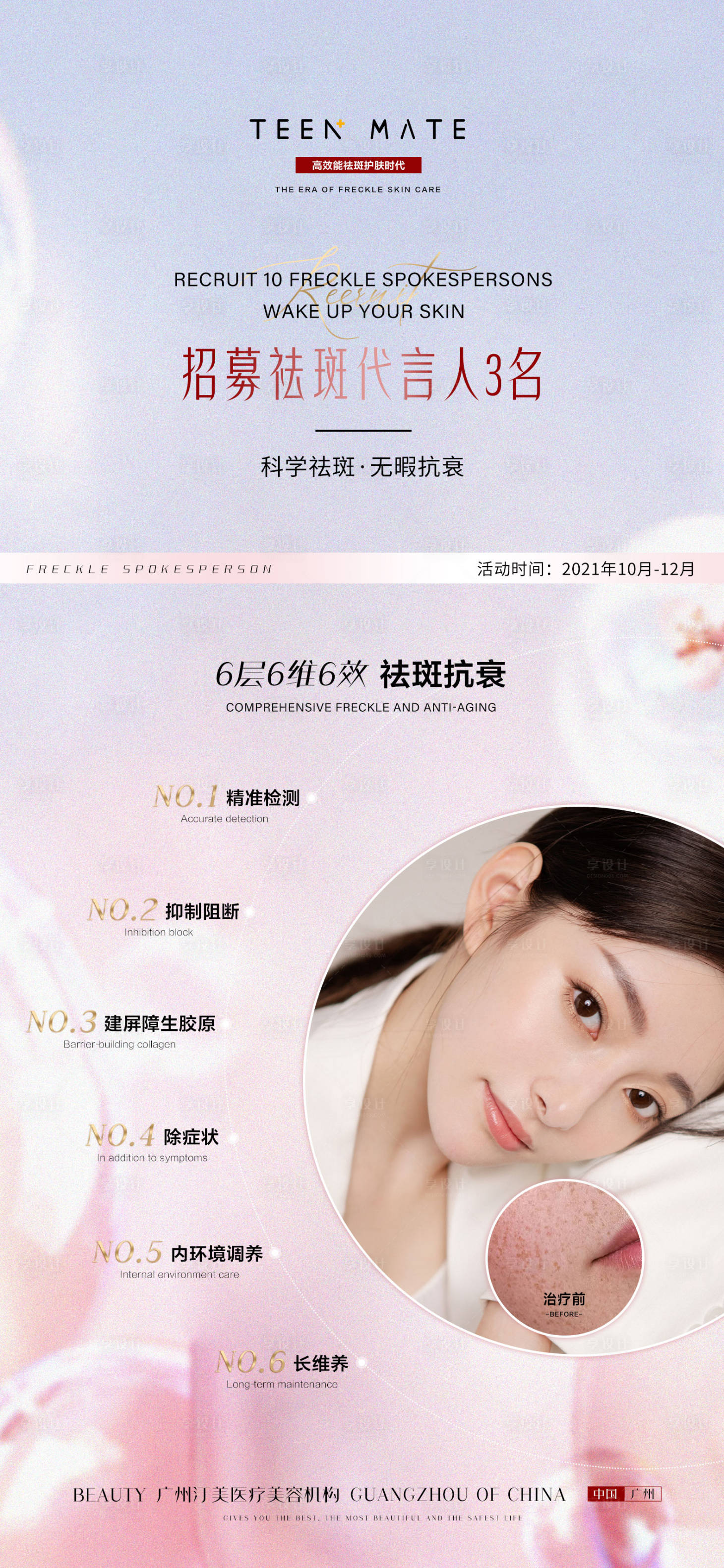 源文件下載【享設計】搜索編號：98210007362041932【祛斑活動招募】