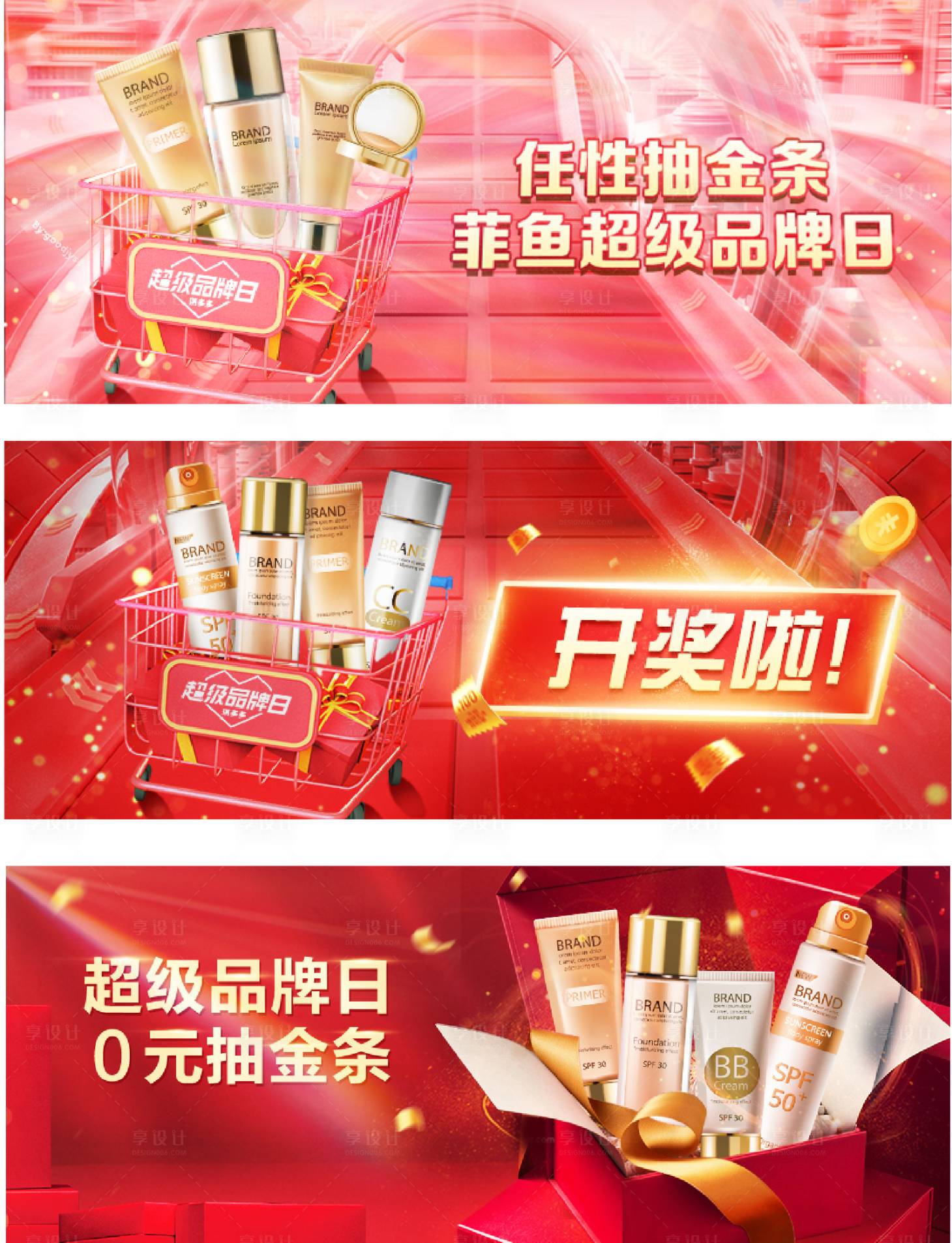 源文件下载【享设计】搜索编号：77010007323502176【产品护肤banner钻展轮播系列图】