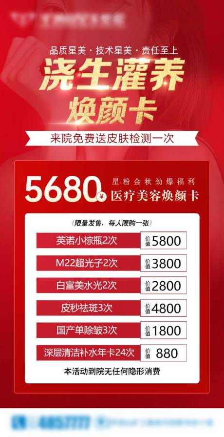 源文件下载【医美套餐活动卡】编号：20211128143838678