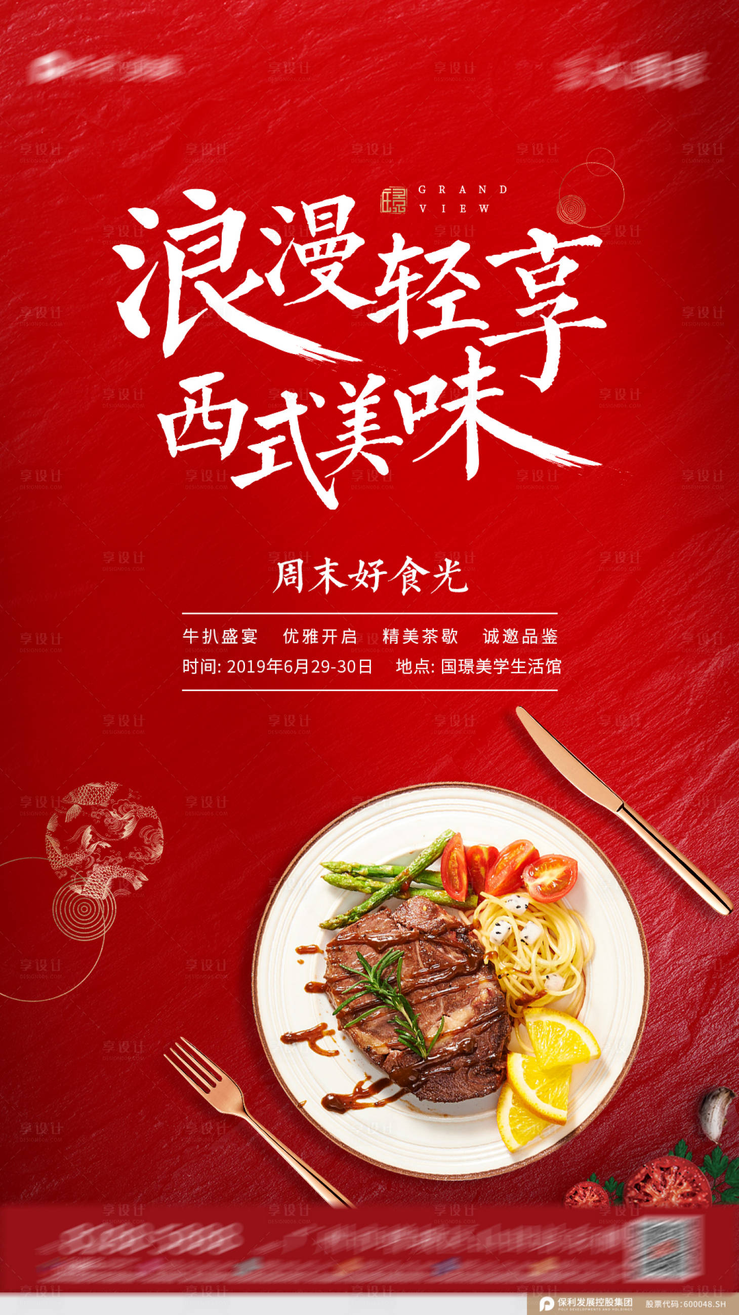 源文件下载【享设计】搜索编号：75090007125803173【牛排】