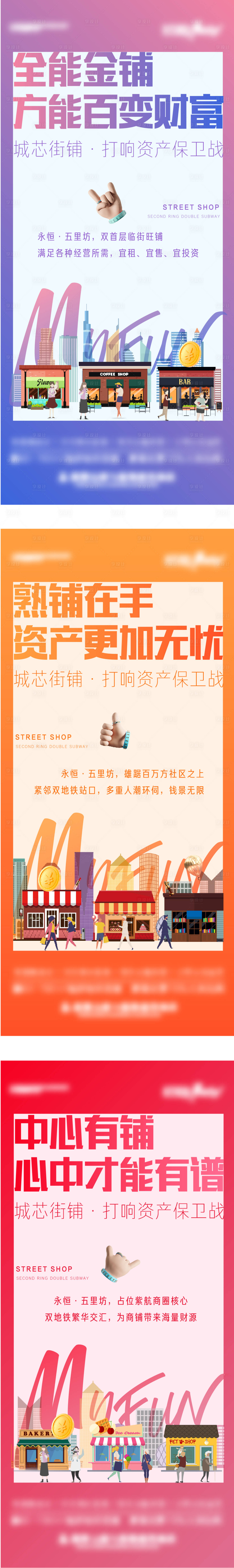 源文件下载【商铺海报】编号：56970007405405548