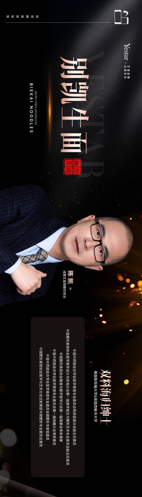 源文件下載【享設(shè)計(jì)】搜索編號(hào)：63740007354853866【醫(yī)美醫(yī)生介紹長(zhǎng)圖】