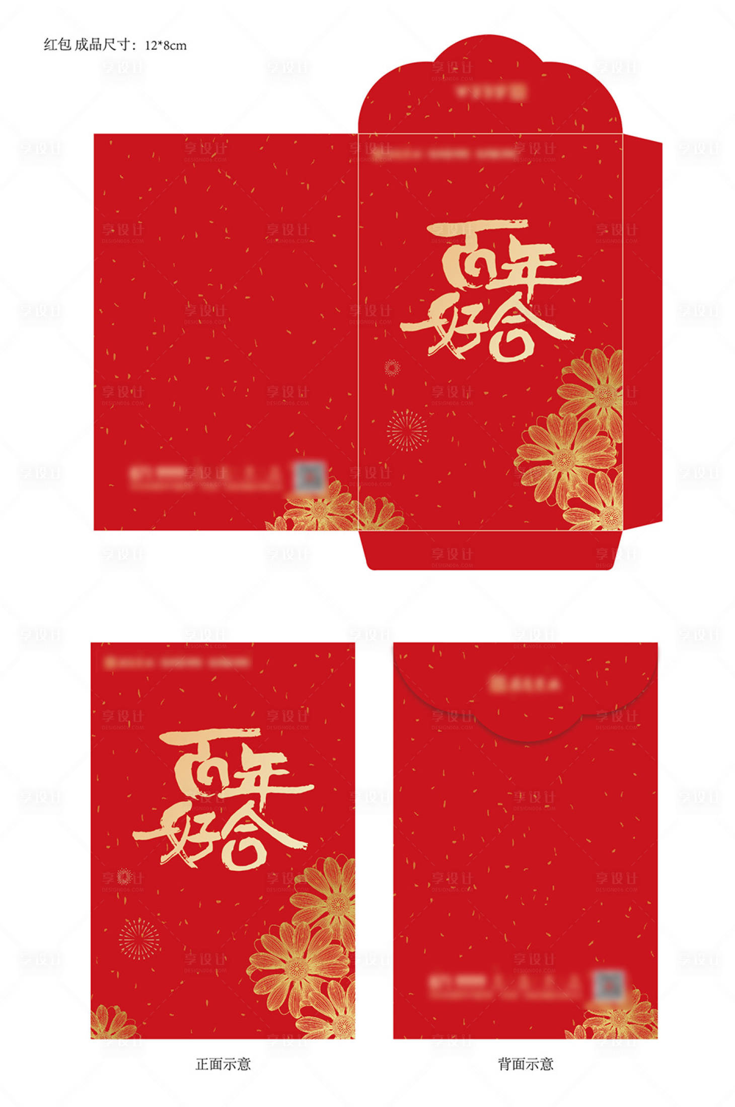 源文件下載【享設計】搜索編號：68600007366691029【婚慶紅包結婚紅包】