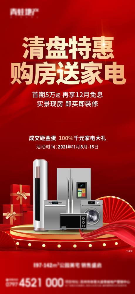 源文件下载【清盘送家电】编号：45110007400807162