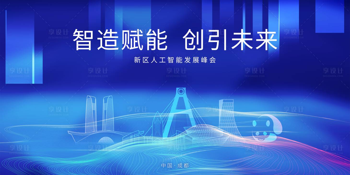 源文件下載【享設計】搜索編號：70350007102189060【智造賦能 創引未來】