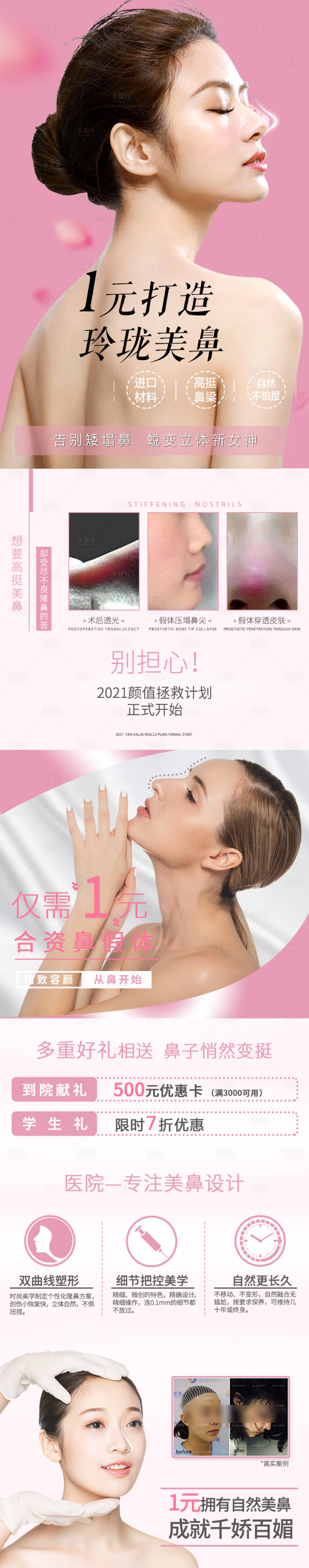源文件下载【享设计】搜索编号：41450007078404667【医美整形鼻部整形电商详情】