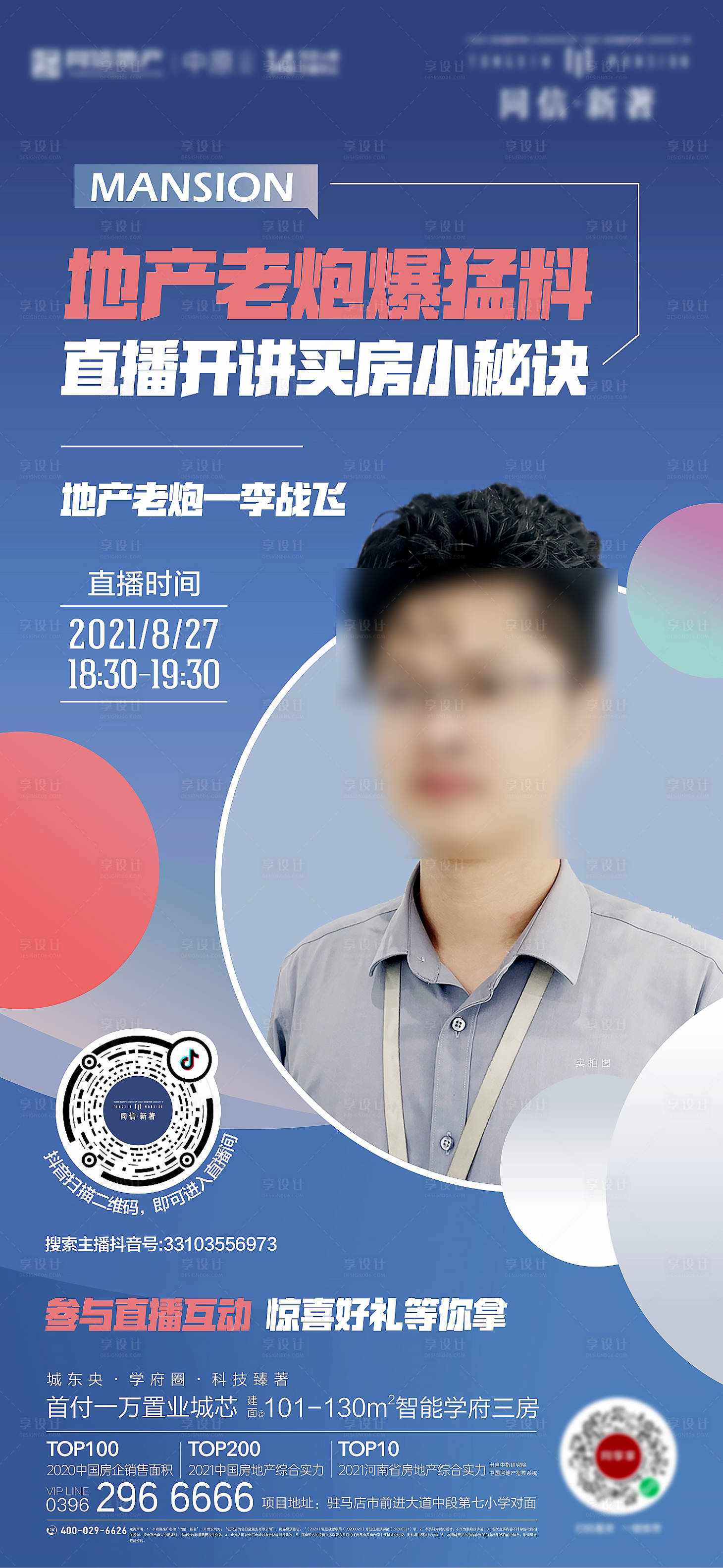 源文件下載【享設計】搜索編號：71560007306616677【直播海報】