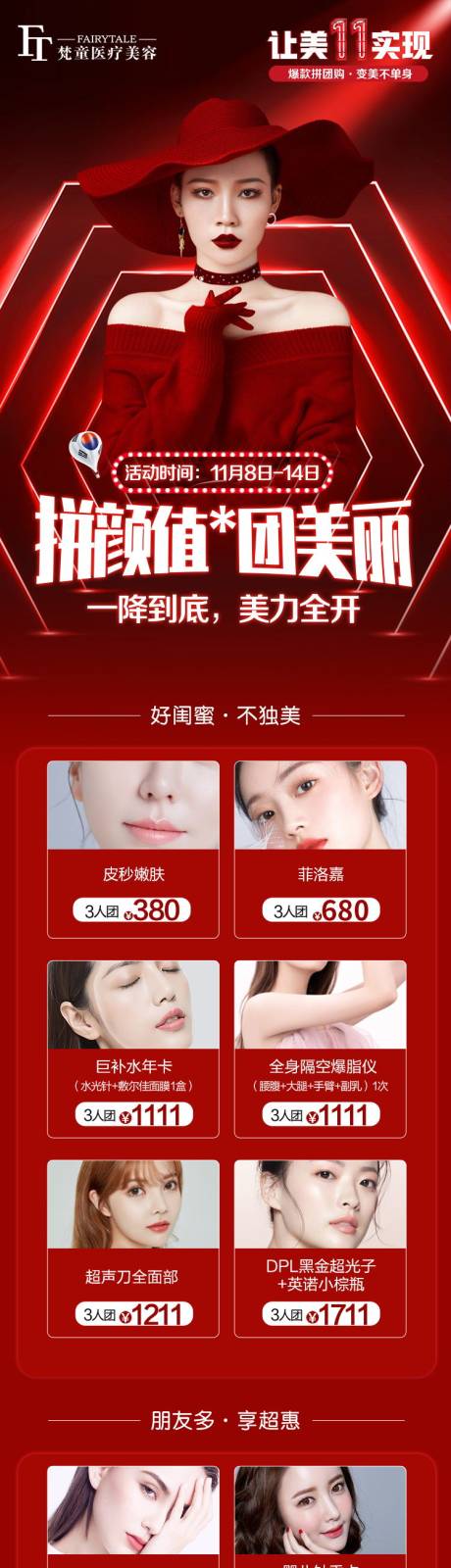 源文件下载【医美活动长图海报】编号：12300007157591791