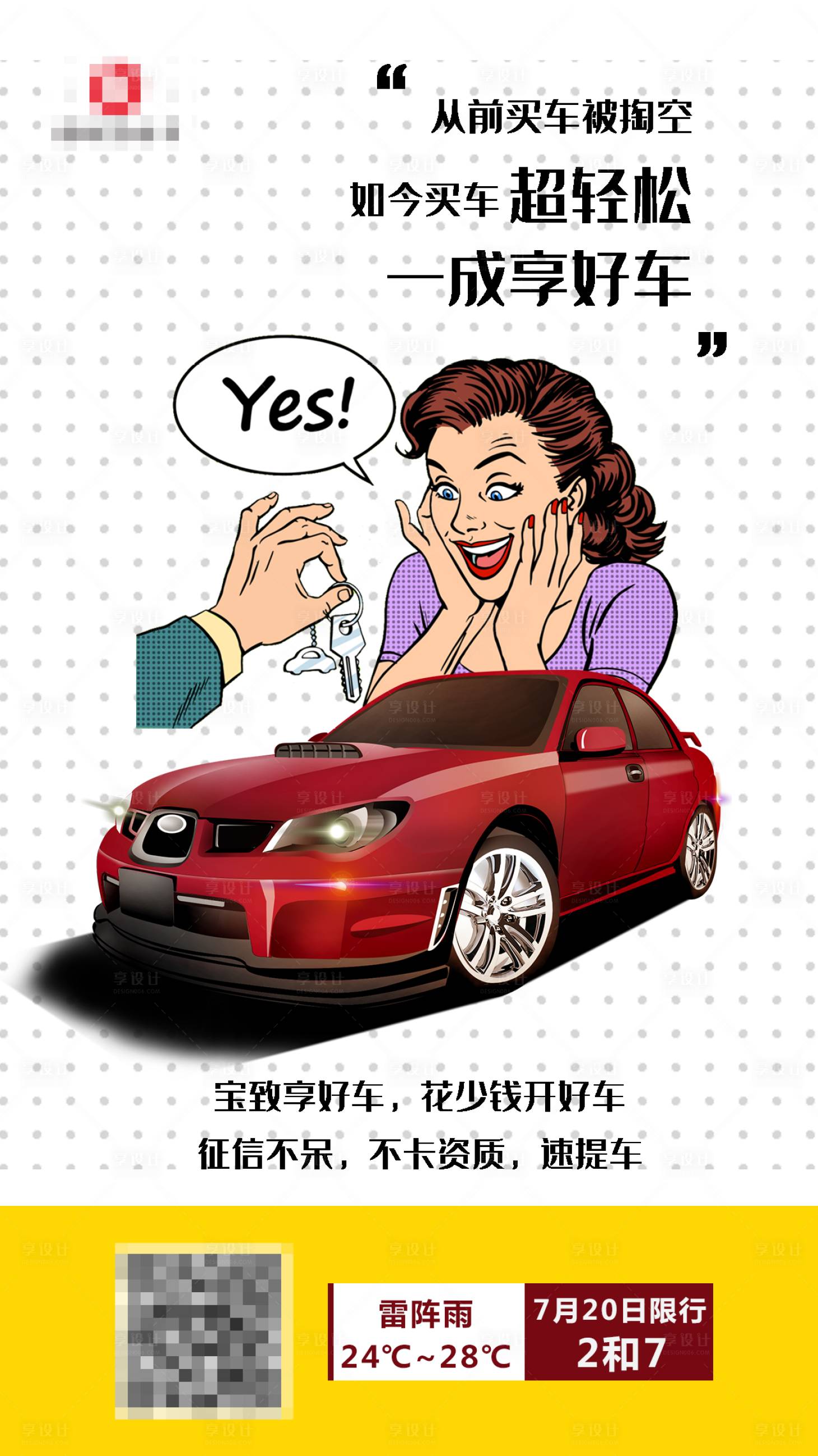 源文件下載【享設(shè)計(jì)】搜索編號(hào)：58400007383463699【汽車分期海報(bào)】