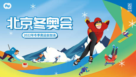 源文件下载【享设计】搜索编号：18620007433209407【北京冬奥会2022奥运会滑雪海报】