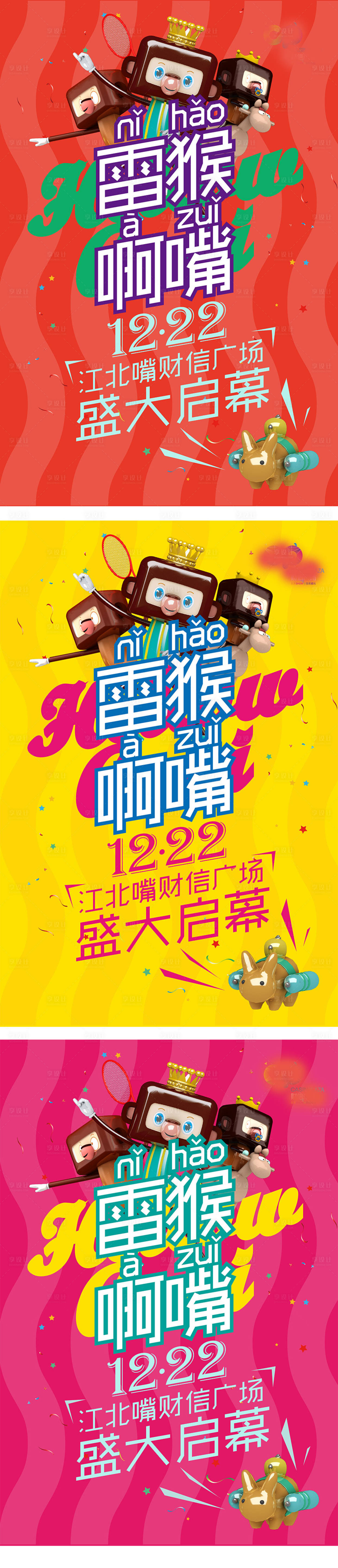 源文件下载【享设计】搜索编号：77940007281354901【商业开业活动主kv】