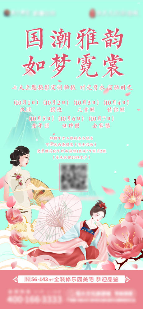 源文件下載【地產小清新中國風旗袍單圖】編號：79450007156261432