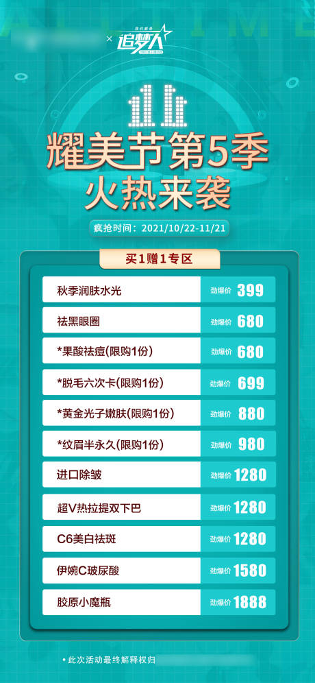 源文件下载【医美整形双11活动海报】编号：54320007080262146
