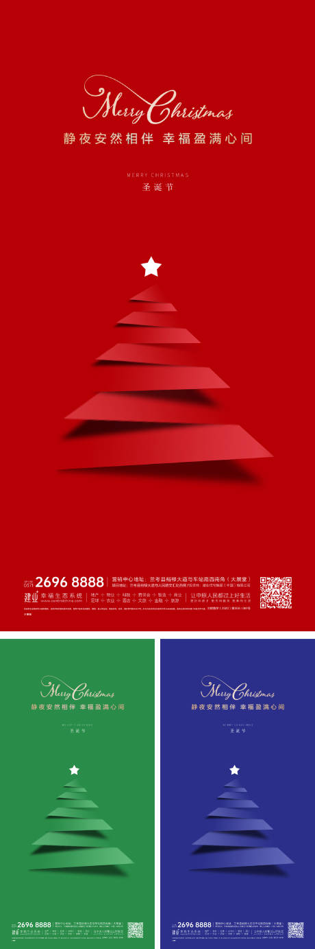 编号：20211115104221796【享设计】源文件下载-圣诞节感恩节系列海报