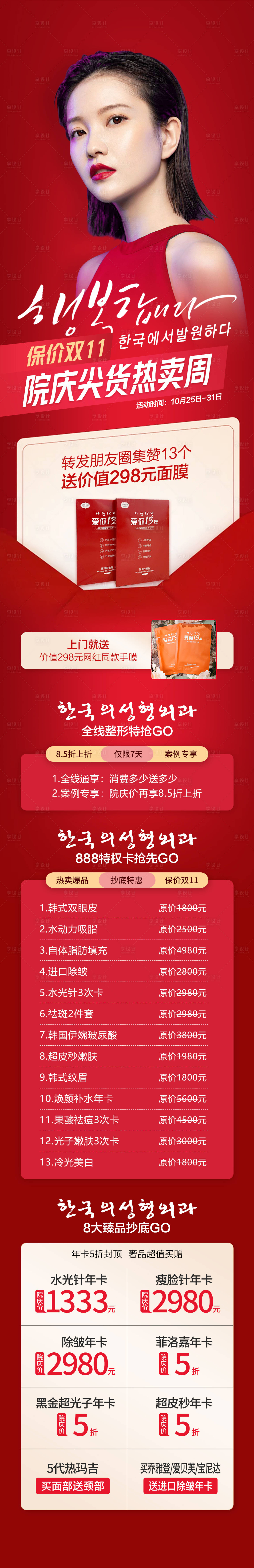 源文件下載【享設計】搜索編號：67670007063837763【保價雙11院慶尖貨熱賣周專題設計】