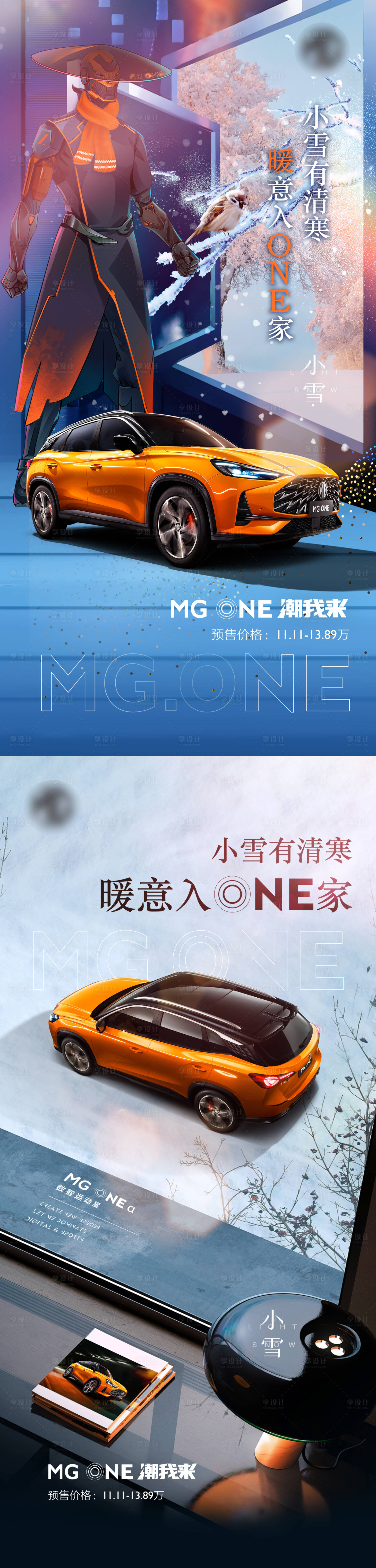 源文件下載【享設計】搜索編號：21200007338361107【小雪節氣系列海報】