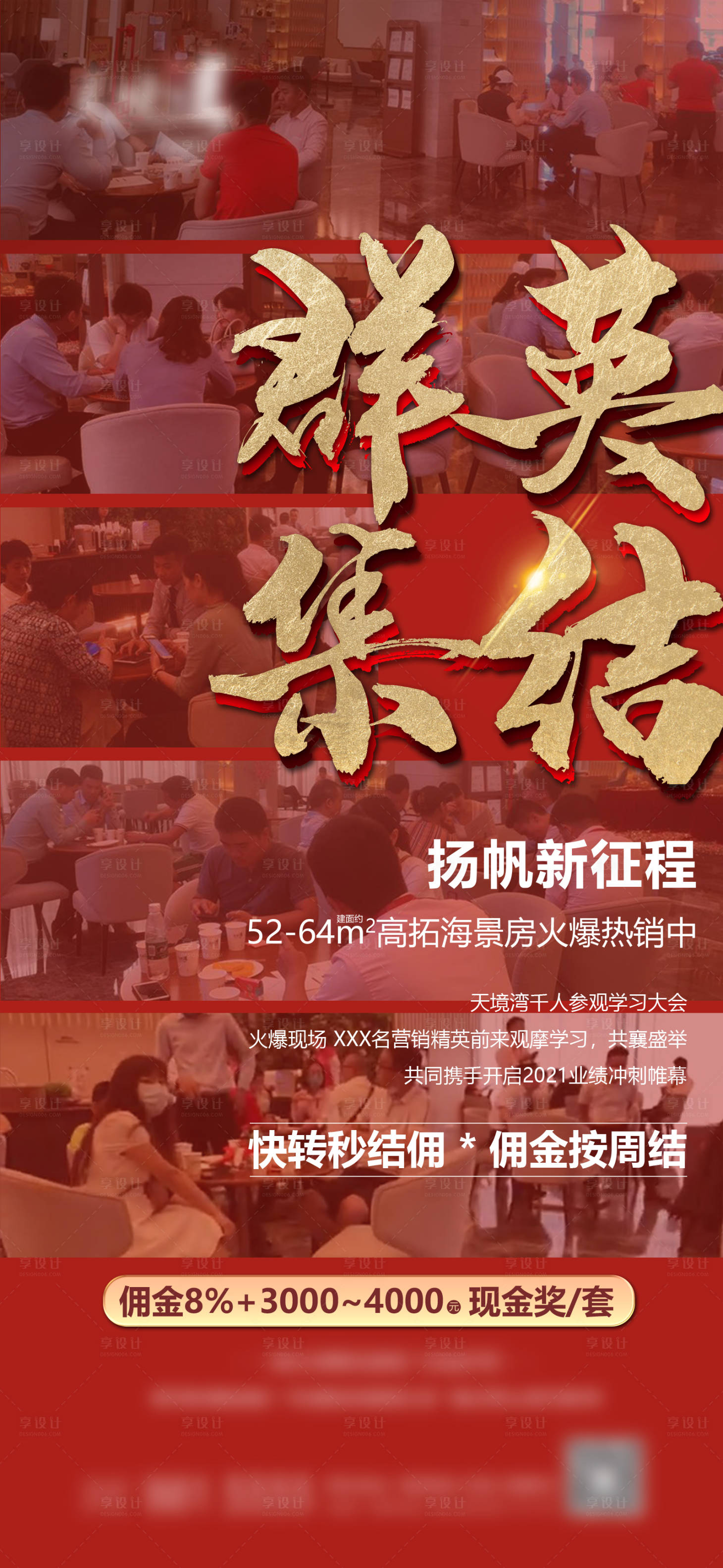 源文件下载【享设计】搜索编号：43820007350746681【热销红色】