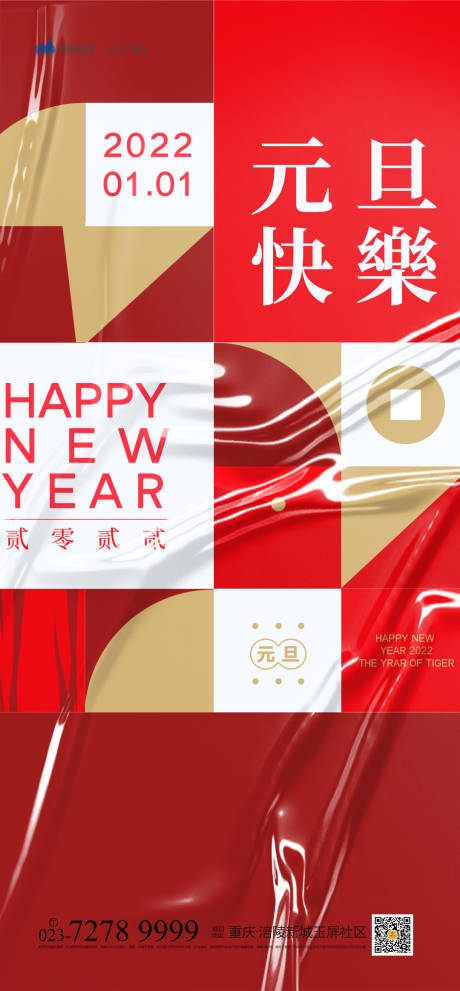 源文件下载【元旦快乐海报】编号：12320007196416686