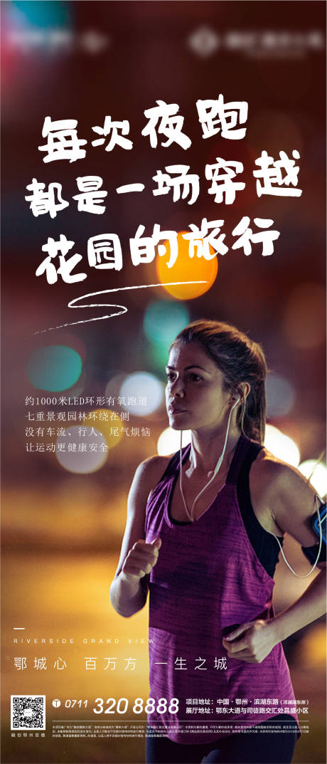 源文件下载【地产生活夜跑旅行运动海报】编号：77810007096425875