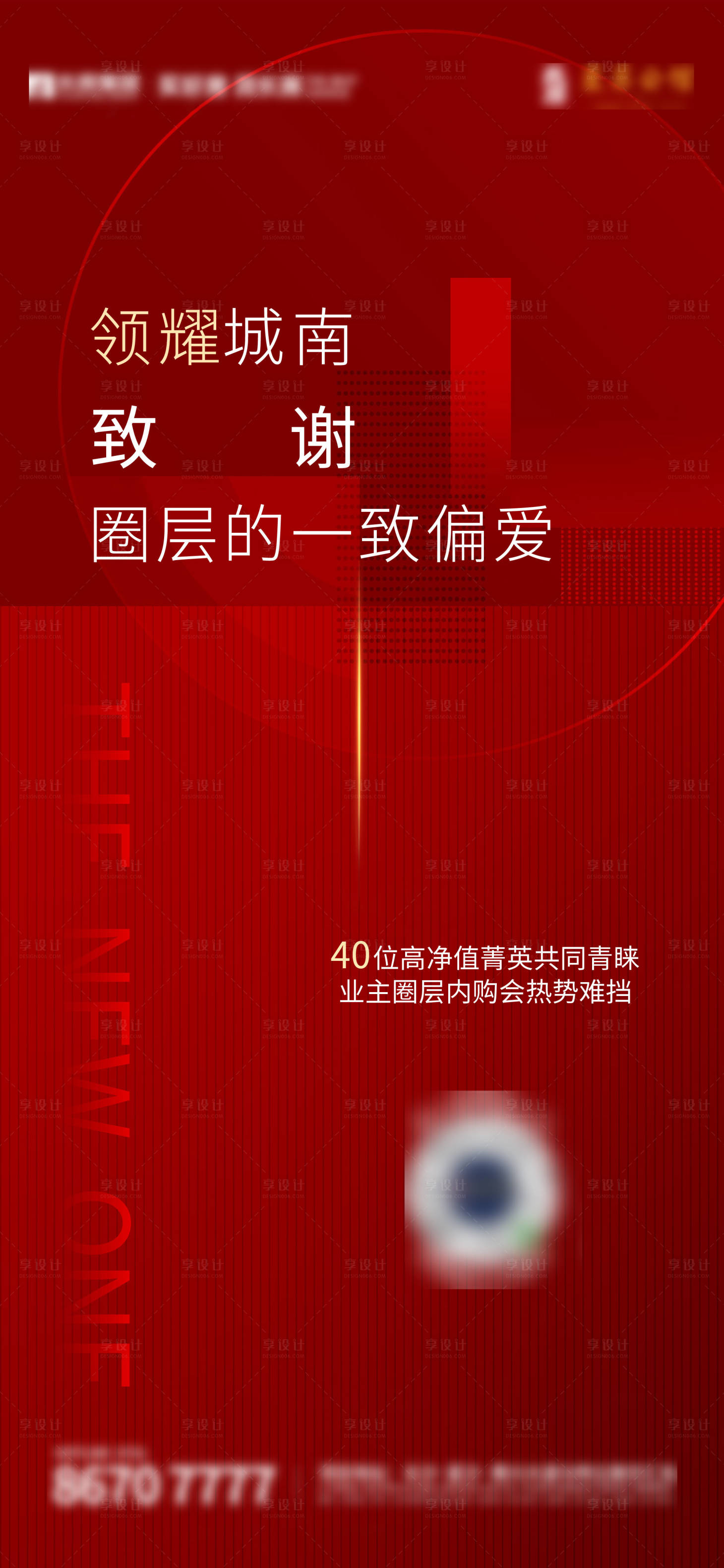 源文件下載【享設計】搜索編號：94330007136286116【房地產熱銷海報】