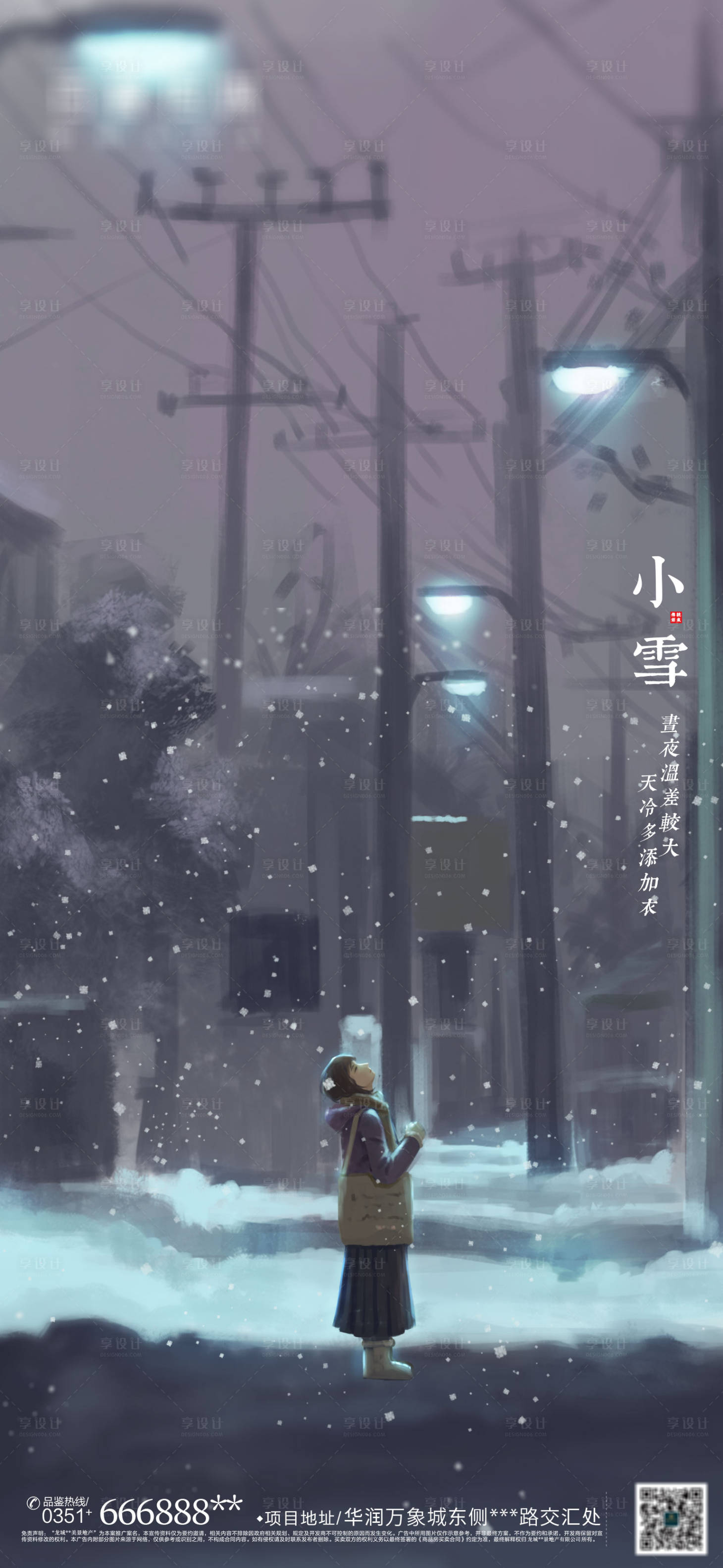 源文件下載【享設計】搜索編號：10450007215559017【小雪節氣插畫唯美意境海報】