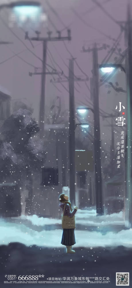 小雪节气插画唯美意境海报-源文件【享设计】