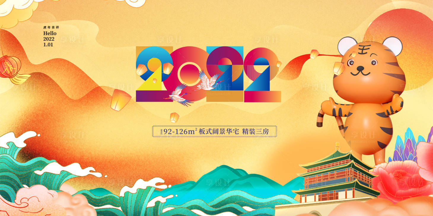 源文件下载【地产年会国潮插画背景板】编号：20211129110932281