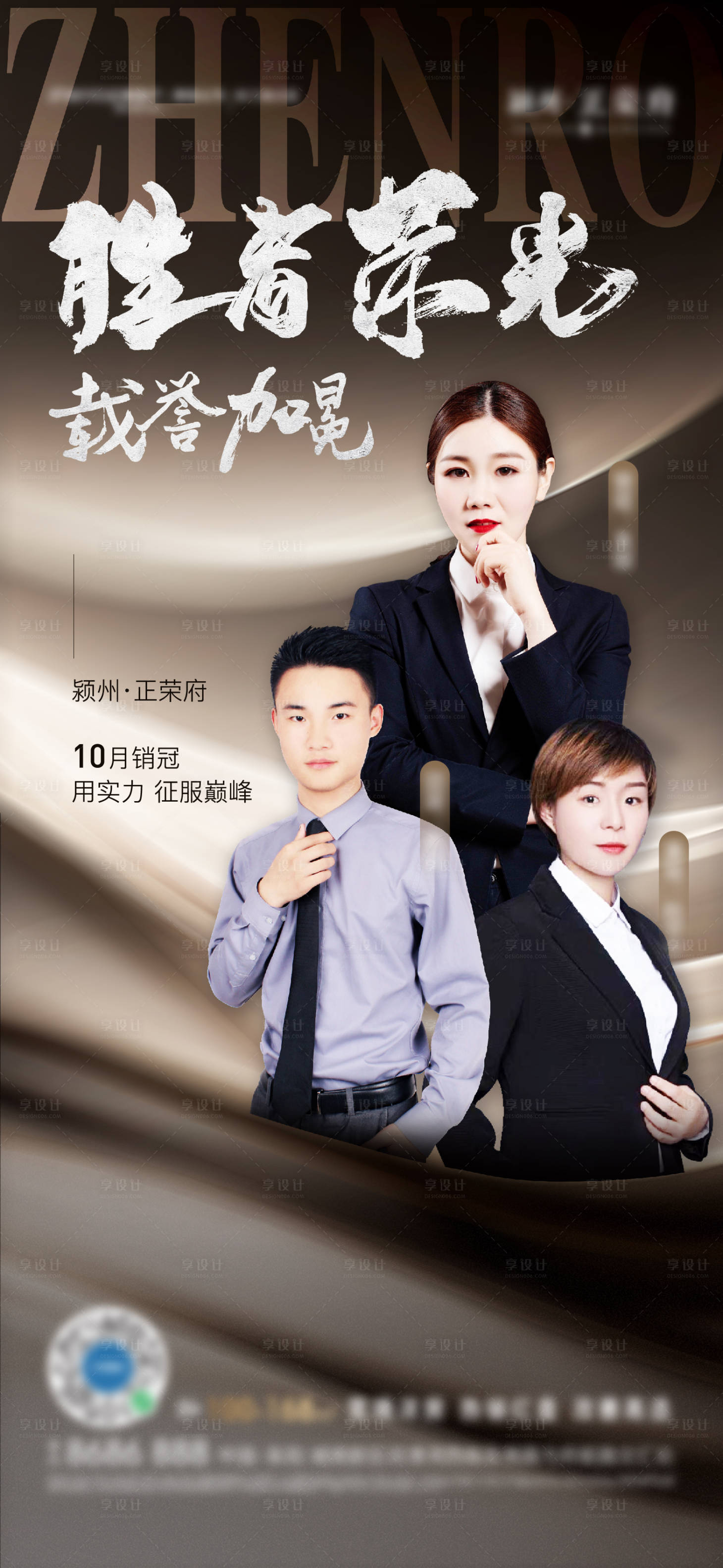 源文件下載【享設(shè)計(jì)】搜索編號：66550007287522550【地產(chǎn)金色銷冠單圖】