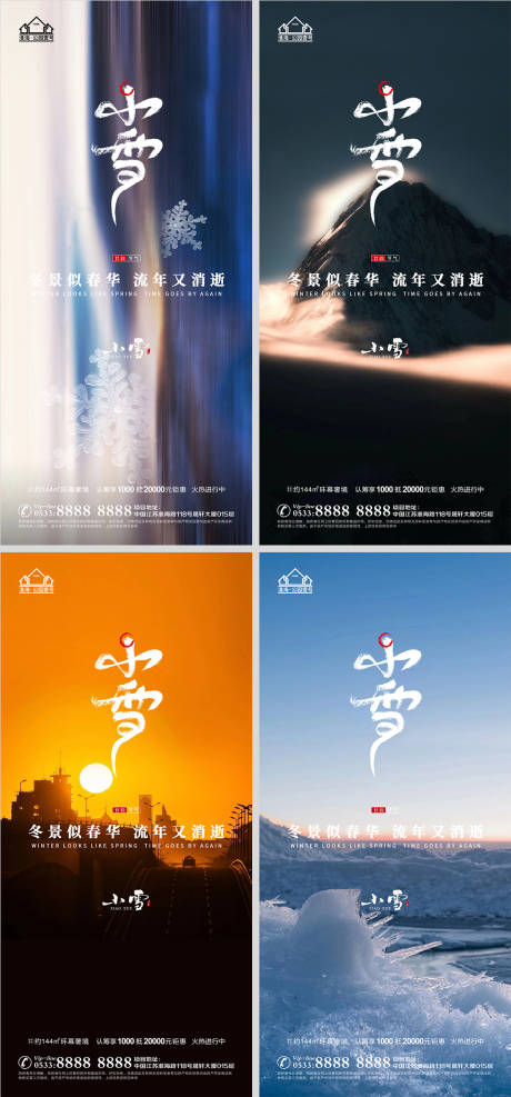 源文件下載【享設計】搜索編號：29910007231831155【地產小雪節氣微信H5】