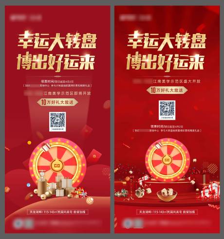源文件下载【享设计】搜索编号：64620007349827531【地产转盘活动系列海报】