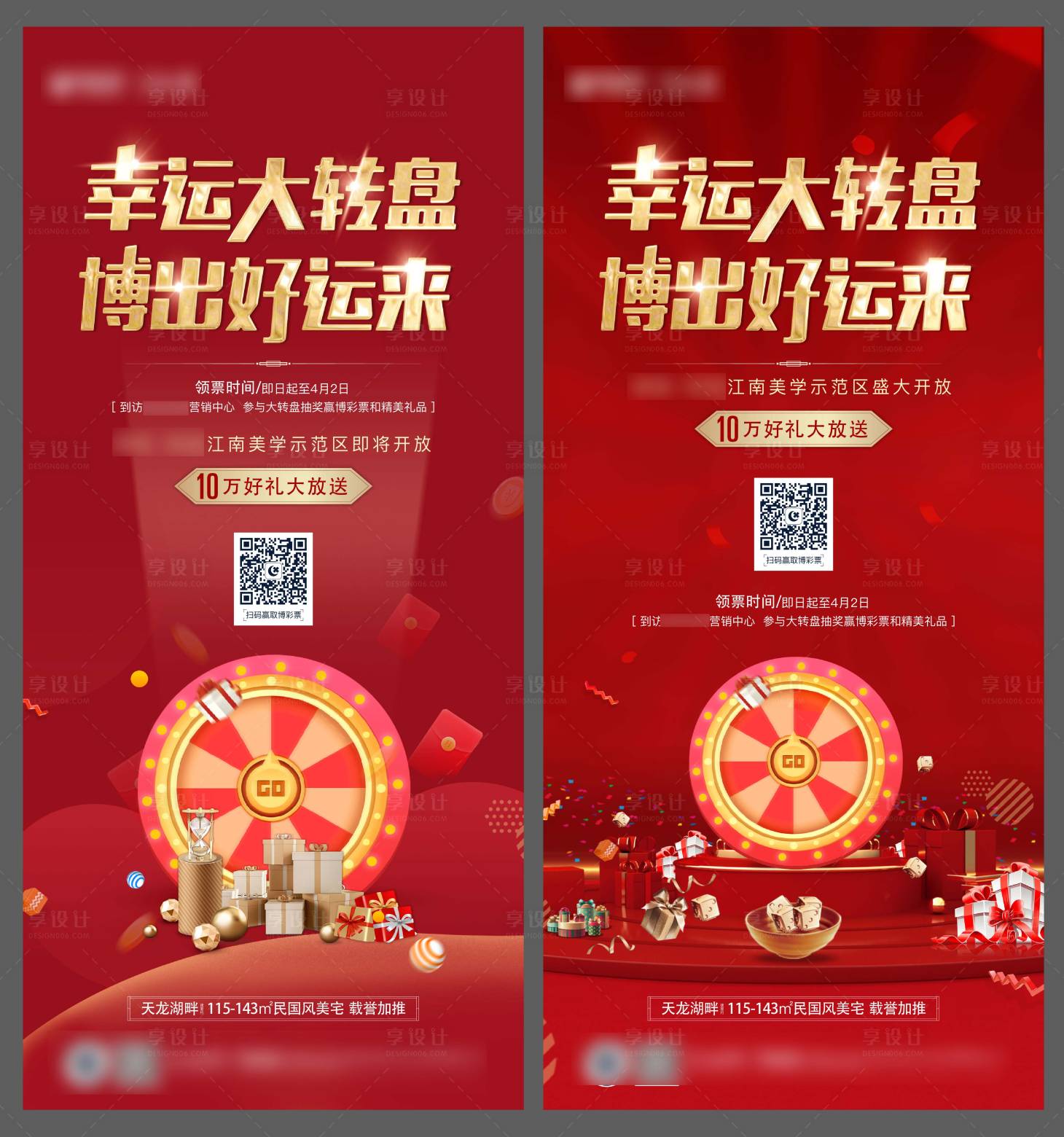 源文件下载【享设计】搜索编号：64620007349827531【地产转盘活动系列海报】