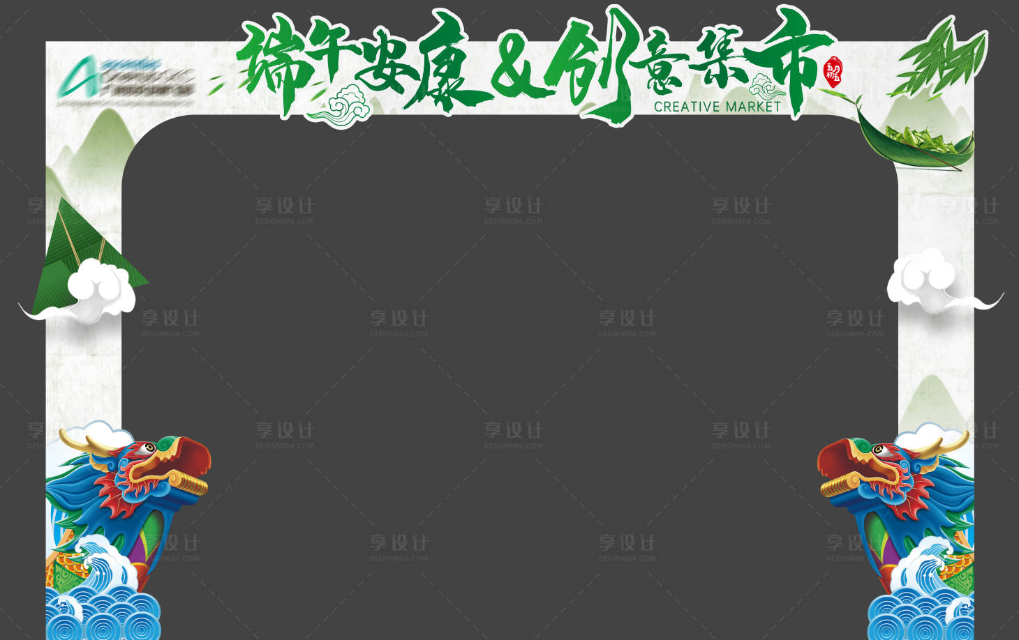 源文件下載【享設計】搜索編號：67180007301643012【端午節門頭】