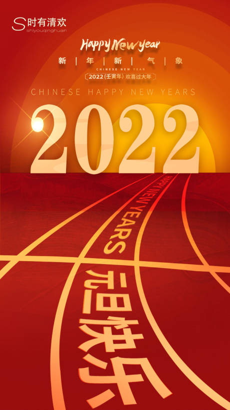 源文件下载【2022年元旦海报】编号：20211129123036967