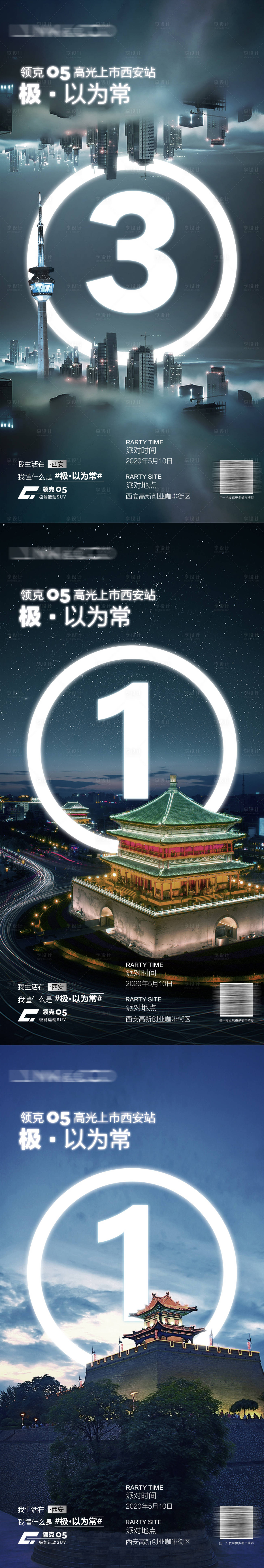 源文件下載【享設(shè)計(jì)】搜索編號(hào)：70110007239858324【汽車(chē)西安倒計(jì)時(shí)】