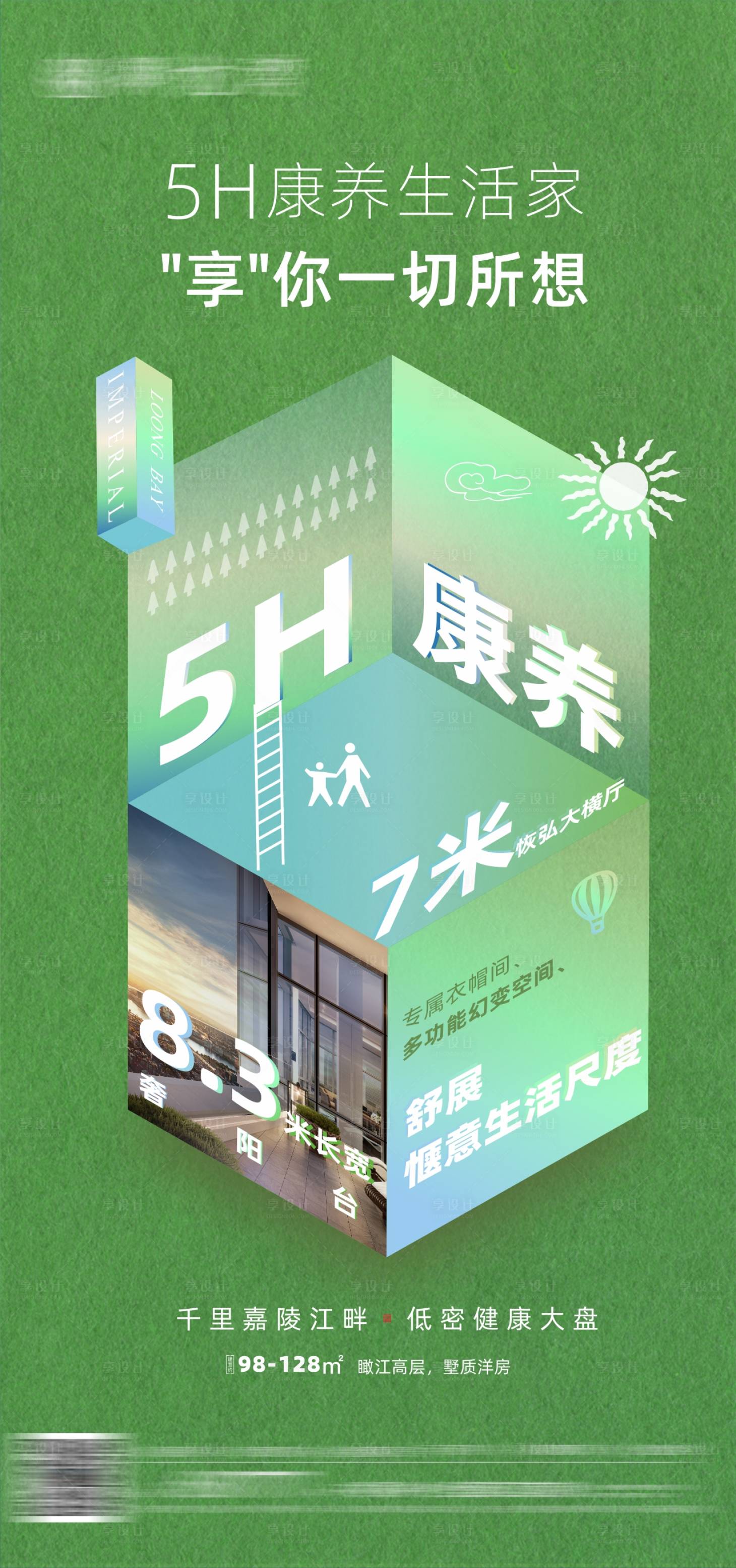 源文件下載【享設計】搜索編號：12400007237494983【地產價值海報】