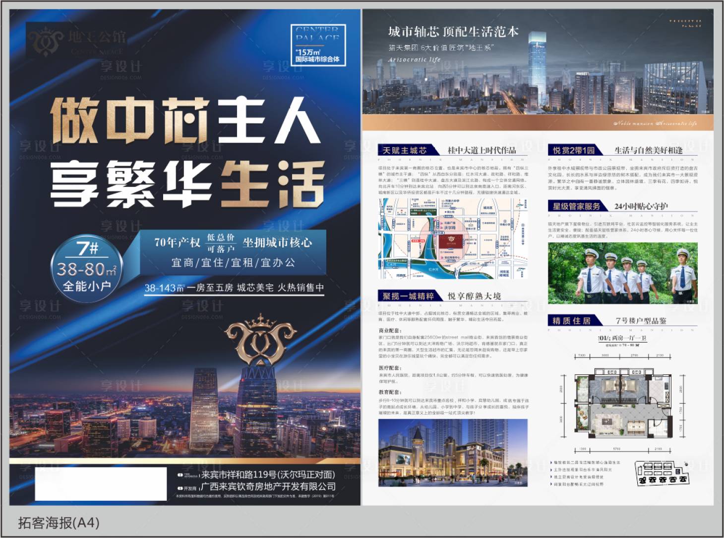 源文件下載【享設計】搜索編號：22560007326354926【現代地產dm單】