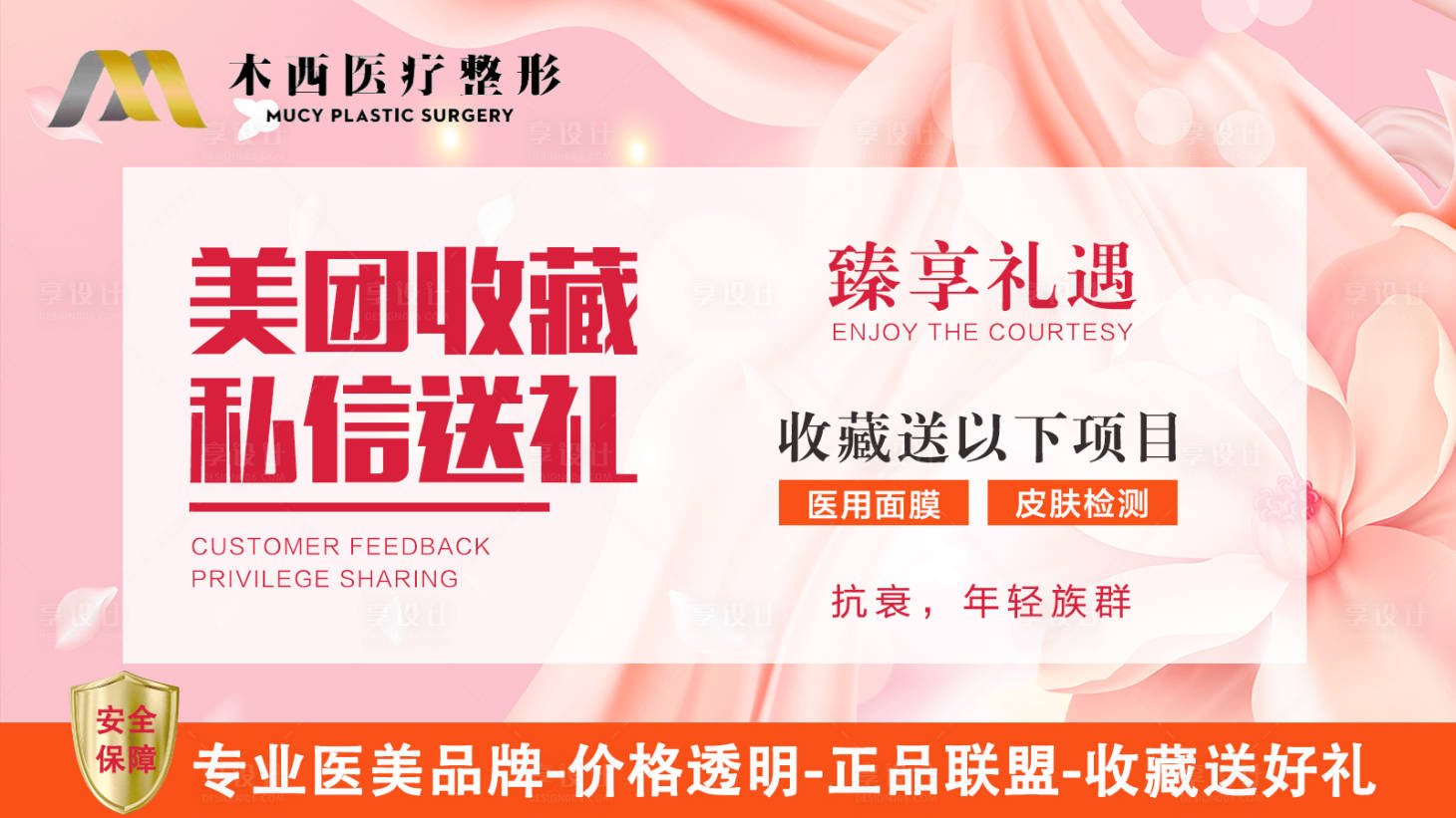 源文件下載【享設(shè)計(jì)】搜索編號：20410007385185935【醫(yī)美活動banner】