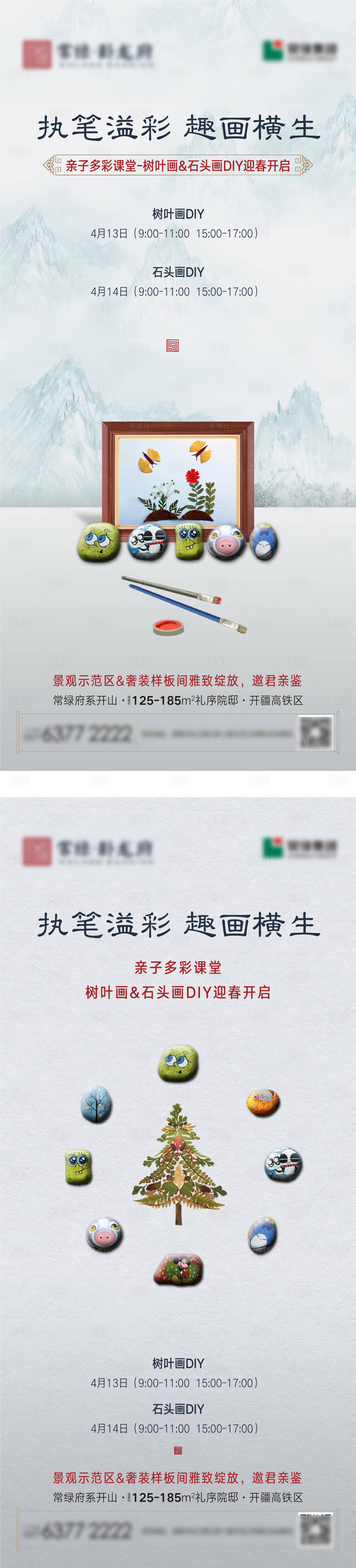 源文件下載【享設計】搜索編號：73060007323118720【樹葉畫石頭畫DIY海報】