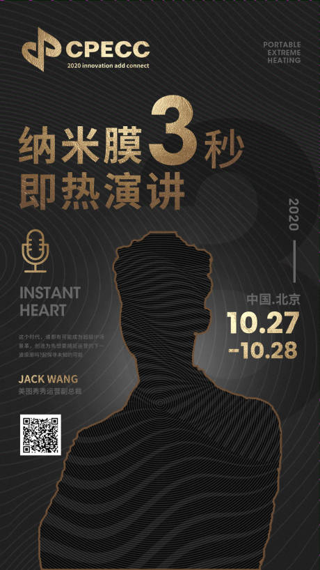 源文件下载【演讲海报】编号：88460007194947697