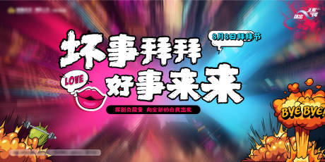 源文件下载【享设计】搜索编号：93010007421278666【8月8日拜拜节主画面】