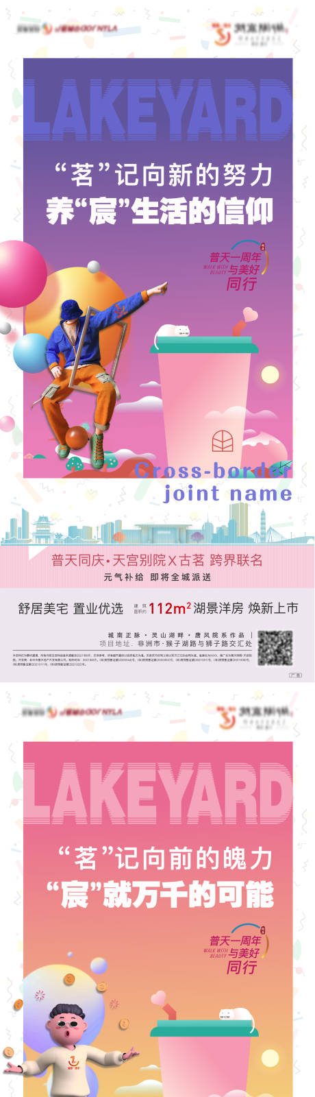 源文件下载【享设计】搜索编号：29940007195554174【房地产价值点C4D系列海报】