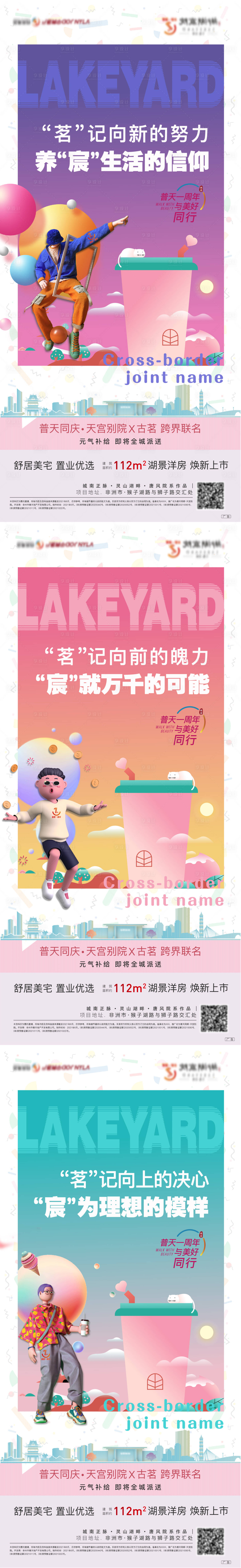 源文件下载【享设计】搜索编号：29940007195554174【房地产价值点C4D系列海报】