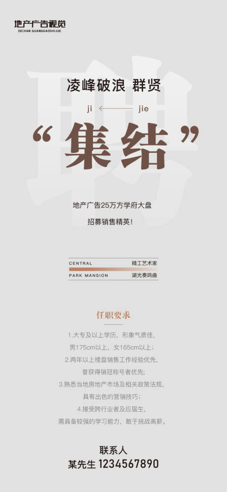 源文件下載【享設計】搜索編號：86740007395701324【招聘簡約海報】