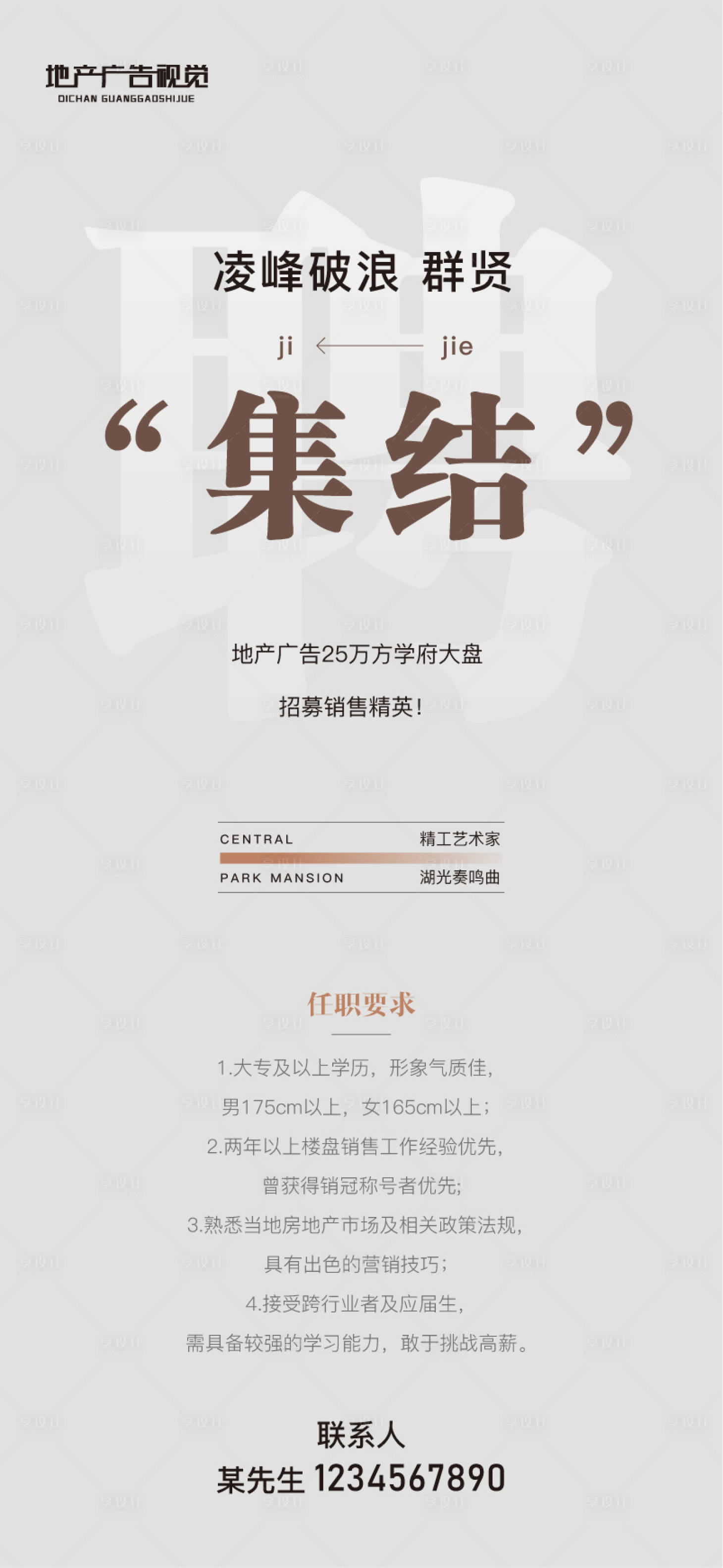 源文件下載【享設計】搜索編號：86740007395701324【招聘簡約海報】