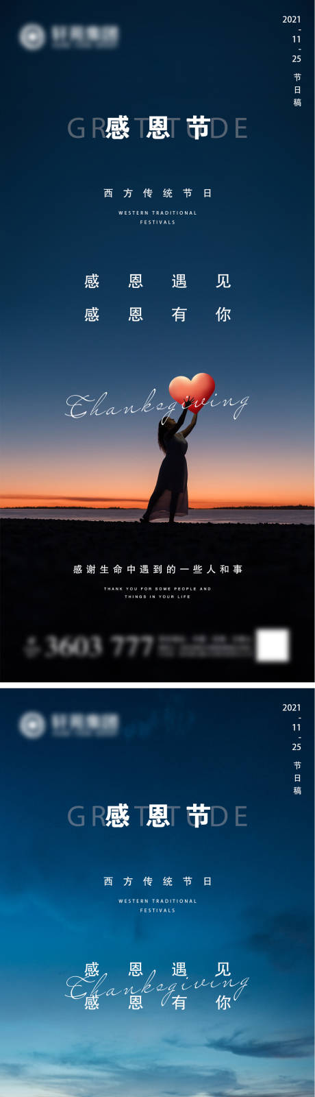 源文件下载【享设计】搜索编号：67460007246147655【地产感恩节系列海报】