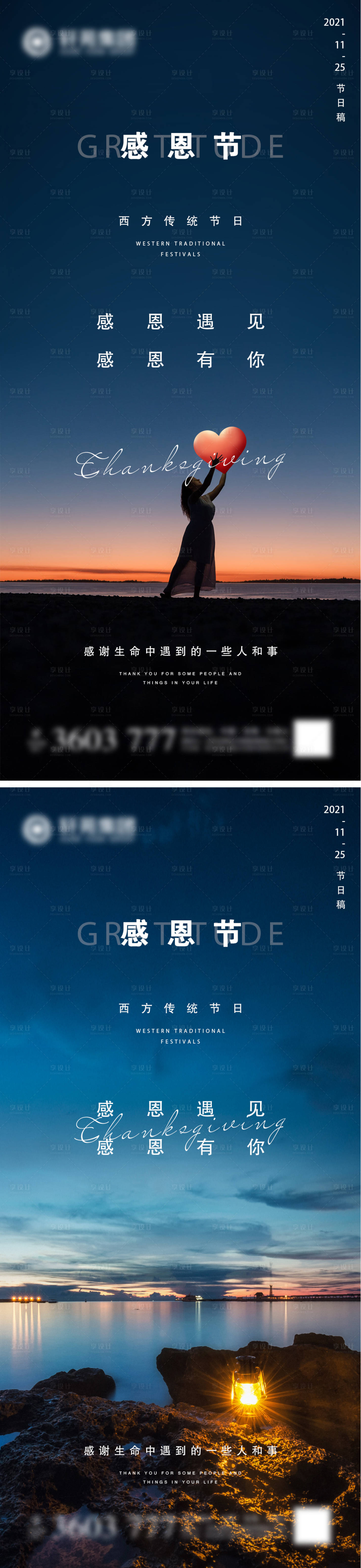 源文件下載【享設計】搜索編號：67460007246147655【地產感恩節系列海報】