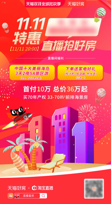 源文件下载【地产红色天猫购房节海报】编号：43740007326349458
