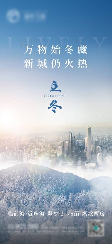 源文件下载【立冬海报】编号：14780007139824036