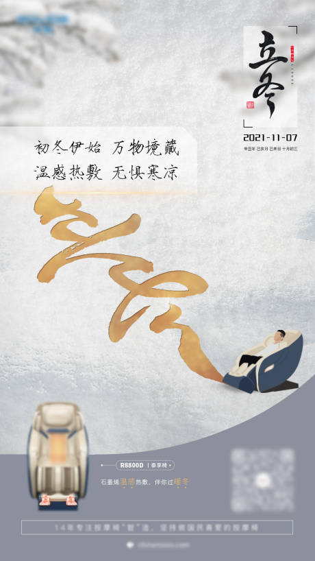 源文件下載【享設計】搜索編號：23800007084202456【立冬營銷海報】