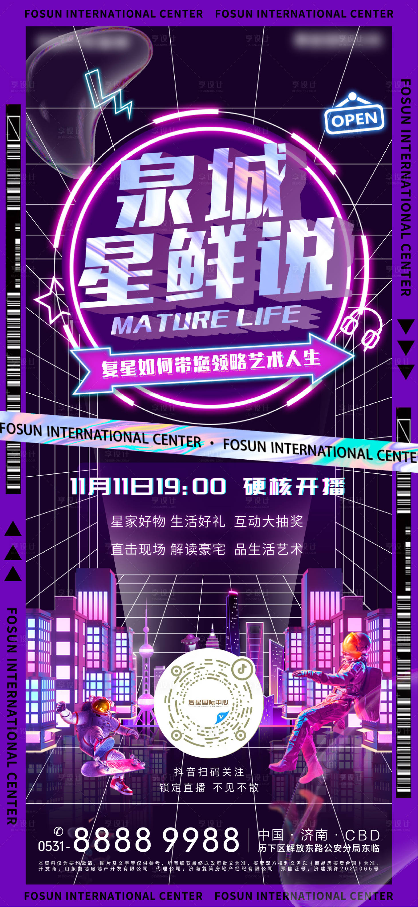 源文件下载【享设计】搜索编号：60810007180154794【地产双十一购房节直播海报】